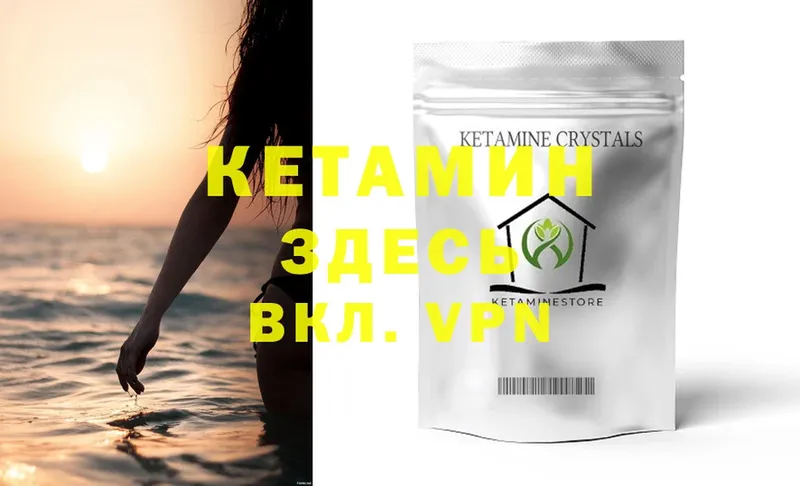 КЕТАМИН ketamine  закладка  Белогорск 